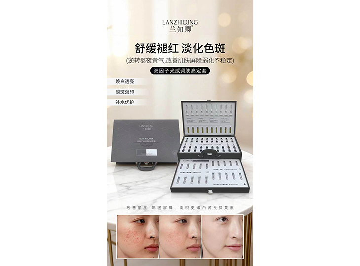 兰知卿 双因子光感调肤高定套